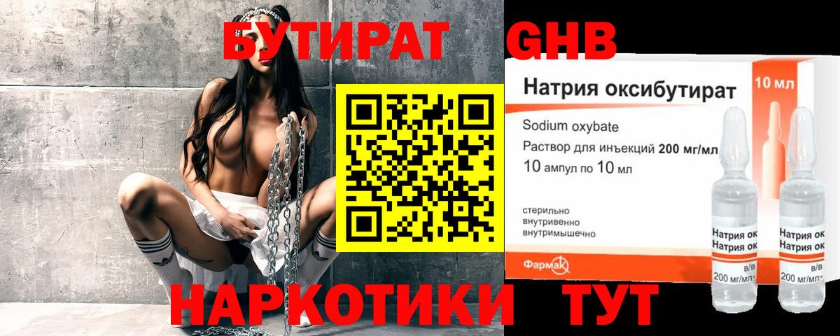 БУТИРАТ GHB Рассказово