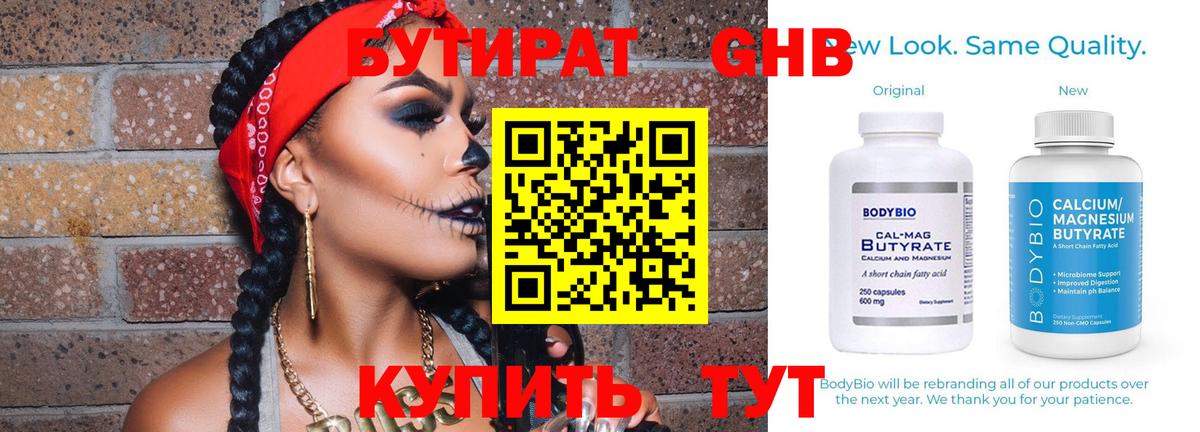 Бутират Butirat  Вход с VPN  БУТИРАТ  Рассказово 
