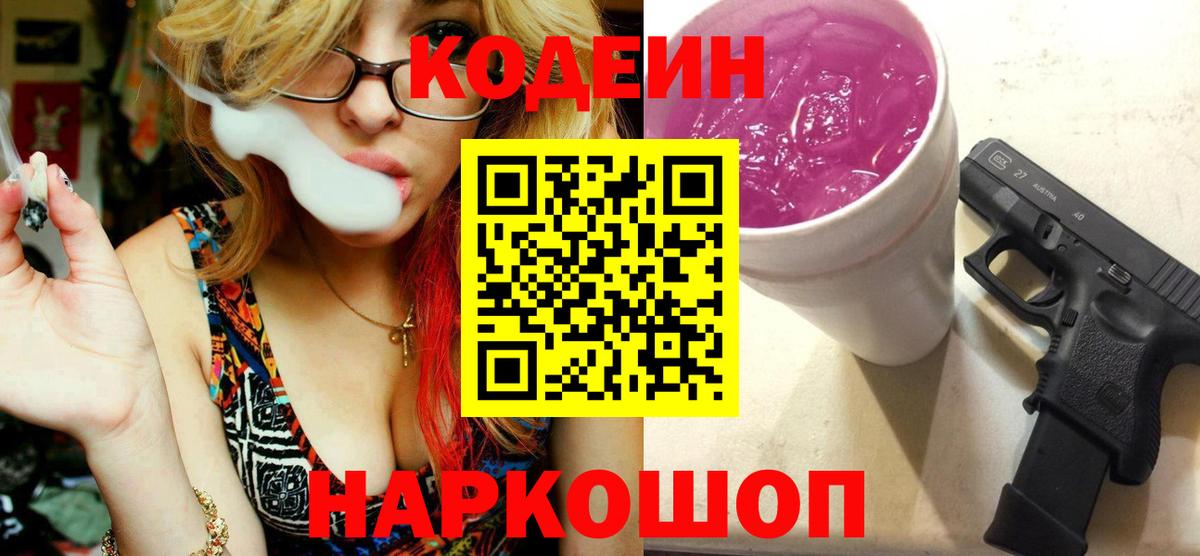 Codein Purple Drank Рассказово