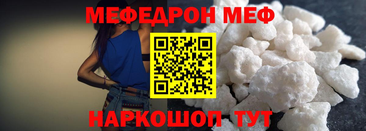 сколько стоит  МЕФ мяу мяу  МЯУ-МЯУ VHQ  Вход с VPN  Рассказово  Меф 